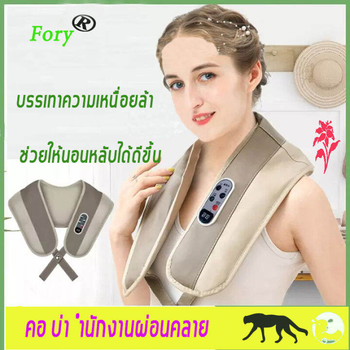 สินค้านำเข้-fory-เครื่องนวดคอ-คอ-บ่าเครื่องนวด-ประคบร้อน-เครื่องนวดหลัง-เครื่องนวดไฟฟ้าแบบพกพา-เบาะนวดไฟฟ้า-เครื่องนวดพกพา-เครื่องนวดสาวๆ-เครื่องนวดผ่อนคลายกล้ามเนื้อ-ที่นวดหลัง-ไหล่เครื่องนวดตัว-ทึ่น