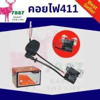 คอยล์ไฟ 411 คอยไฟ เครื่องตัดหญ้า รุ่น NB 411, RBC 411