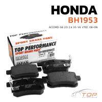 ผ้า เบรค หลัง HONDA F248	ACCORD G8 2.0 2.4 3.5 V6 VTEC 08-ON - BH1953 -  TOP PERFORMANCE JAPAN - เบรก ฮอนด้า แอคคอร์ด เจน8  DB1953 43022-TA0-A00