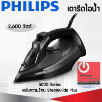 PHILIPS เตารีดไอน้ำ 5000 Series รุ่น DST5040 (2600 W)