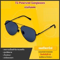 DRH แว่นกันแดด TS  100% TS polarized sunglasses โพลาไรด์แบบโพลีเอสเตอร์ ป้องกันแสง UVA UVB แว่นตาแฟชั่น  แว่นตากันแดด