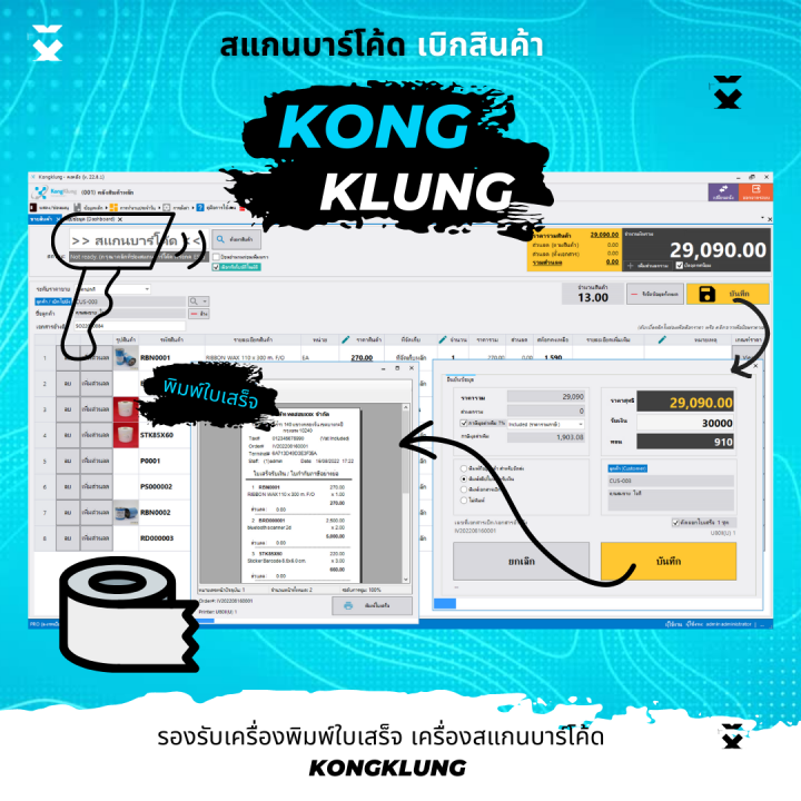 โปรแกรมคลังสินค้า-ขายหน้าร้าน-พิมพ์บาร์โค้ด-เชื่อมมือถือ-แจ้งเตือนไลน์-จ่ายทีเดียว-ไม่มีรายเดือน