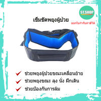 เข็มขัดช่วยพยุงเดิน Safety Belt