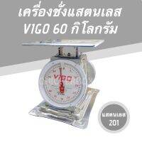 DIG  เครื่องชั่งอาหาร เครื่องชั่งคุณภาพสูง VIGO ขนาด 60 กิโล เครื่องชั่งดิจิตอล  เครื่องชั่งน้ำหนัก