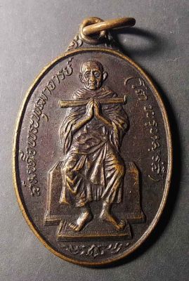 เหรียญสมเด็จพระพุฒาจารย์โต พรหมรังสี รุ่นอนุสรณ์ 190 ปี วัดอินทรวิหาร สร้าง