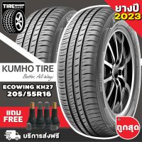 ยางคัมโฮ KUMHO รุ่น ECOWING KH27 ขนาด 205/55R16 **ยางปี2023** (ราคาต่อเส้น) **ส่งฟรี **แถมจุ๊บเติมลมฟรี