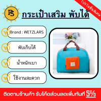 PS - กระเป๋าอเนกประสงค์แบบพับได้ รุ่น ZRH-027-BB ขนาด 45x32 cm สีฟ้า-ส้ม