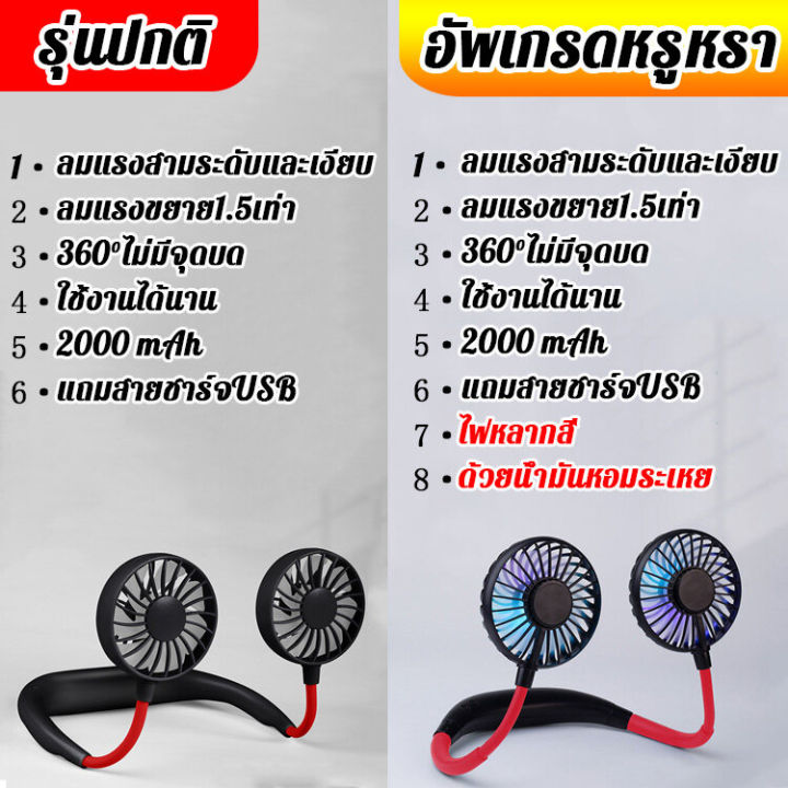 พัดลมคล้องคอ-มี-usb-ชาร์ตไฟได้-มีไฟ-led-ใส่น้ำมันหอมระเหยได้-พกพาสะดวก-พัดลมแขวนคอ-พัดลมห้อยคอ-พัดลมตั้งโต๊ะ-พัดลม-พัดลมมินิ-พัดลมเล็ก-พัดลมอเนกประสงค์-พัดลมพกพา-พัดลมพร้อมโคมไฟ-พัดลมคอกีฬากลางแจ้ง-พั