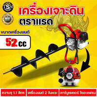 เครื่องเจาะดิน 52CC. ตรา RAMPAG รุ่นเฟืองทดดอก 8 นิ้ว ดอกเจาะหนาพิเศษ อย่างดี แขนขับปรับได้ 2 ระดับ พร้อมส่ง