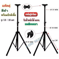 DECCON ขาตั้งลำโพง สามารถปรับสุงต่ำ 110-180 เซนติเมตรที่วางลำโพง แพ็ค 2 ชิ้น รุ่น PS-502B (สีดำ)