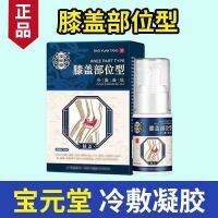 Baoyuantang Knee Area Cold Compress Gel Knee Water Pain Special Spray for Knee Area