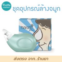 Hashi plus ขวดล้างจมูก+เกลือ15ซอง