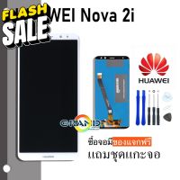 Grand Phone หน้าจอ LCD Nova 2i/Nova2i Display จอ + ทัช huawei อะไหล่มือถือ หัวเว่ย จอ+ทัช แถมไขควง #หน้าจอมือถือ #หน้าจอโทรศัพท์ #จอมือถือ #จอโทรศัพท์ #หน้าจอ