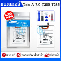 แบตเตอรี่ Samsung Galaxy Tab A 7.0 T280 T285 T280 EB-BT280ABE 4000mAh ฟรีชุดถอด มีประกัน 6 เดือน