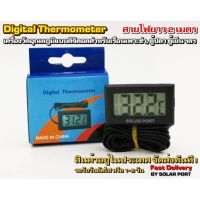 เครื่องวัดอุณหภูมิแบบสาย / ดิจิตอล เทอร์โมมิเตอร์ / Digital Thermometer (ตัวสีดำ) สำหรับวัดอุณหภูมิในน้ำ, ตู้ปลา, ตู้แช่