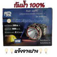 ไฟฉายคาดหัว หัวไฟ หน้าไฟ ไฟส่องกบ ไฟเดินป่า ตราช้าง 8701 LED  500W  กันน้ำ100% แสงพุ่งไกล ใช้ได้นานตลอดคืน ทนทาน