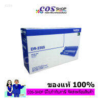 BROTHER DR-2355 ชุดดรัมรับภาพ HL-L2360DN / HL-L2365DW / MFC-L2700D / MFC-L2700DW / MFC-L2740DW [COSSHOP159]