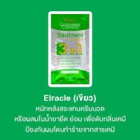 ?1ซอง?Green Bio Treatment Cream กรีน ไบโอทรีทเม้นท์ ครีม บำรุงผม 30 กรัม