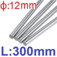 เพลาขนาด 12mm. ยาว 300mm. D12-300MM 3D printer D12 linear shaft rod shaft 12MM cylindrical linear guide rail Chrome Plated Liner Rods axis แกนเหล็ก แท่งเหล็ก