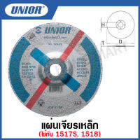 Unior แผ่นเจียรเหล็ก ขนาด 4.1/2 นิ้ว , 5 นิ้ว , 7 นิ้ว ใช้กับ 1517S, 1518 (Depressed center grinding wheels, for steel) รุ่น 1202/2