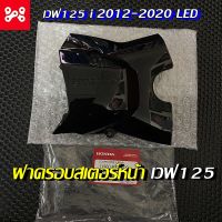 ฝาครอบเครื่องด้านหลังซ้าย Wave125 เวฟ125 I LED แท้เบิกศูนย์ 11360-KYZ-T00 ฝาครอบสเตอร์หน้าแท้เวฟ125 ครอบสเตอร์หน้าเวฟ125เเท้