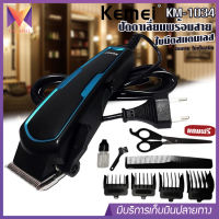 KEMEI รุ่น KM-1034 แบตตาเลี่ยน ปัตตาเลี่ยนมีสาย ตัดผม โกนหนวด​ ​กัน​จอน​ หวีรองตัด อุปกรณ์​ครบชุด