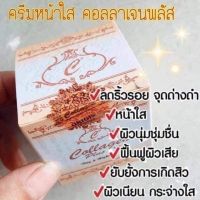 ครีมคอลลาเจนพลัสวิตอี Collagen Plus Vit E ( 2 ชุด )