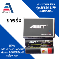 ถ่านชาร์จ AWT 3400mAh 40A (สีดำ) 18650 Rechargeable Battery ( ราคาส่ง )