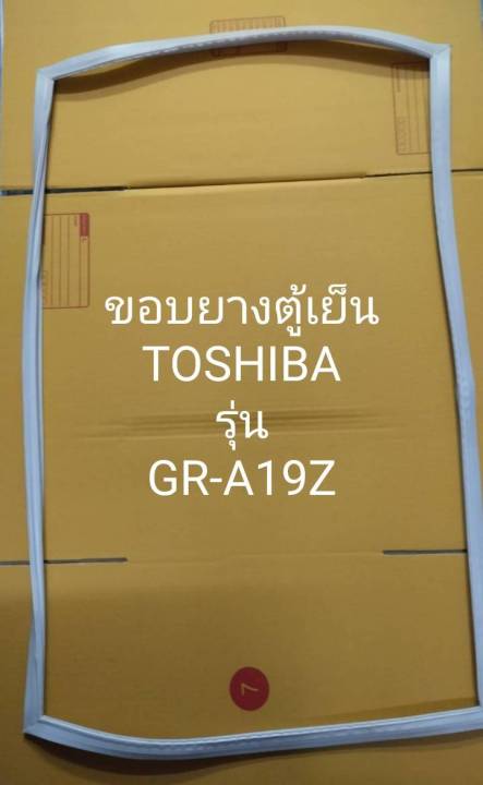 ขอบยางตู้เย็นโตชิบา-toshiba-รุ่น-gr-a19z-ขอบยาง-1-ประตู-ยางตู้เย็น-อะไหล่ตู้เย็น