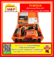 Pumpkin บล็อกกระแทกไร้สาย 1/2" ไร้แปรงถ่าน 20V