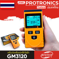 BENETECH / GM3120 เครื่องวัดสนามแม่เหล็กไฟฟ้า ELECTROMACNETIC RADIATION TESTER[ของแท้ จำหน่ายโดยตัวแทนแต่งตั้ง]