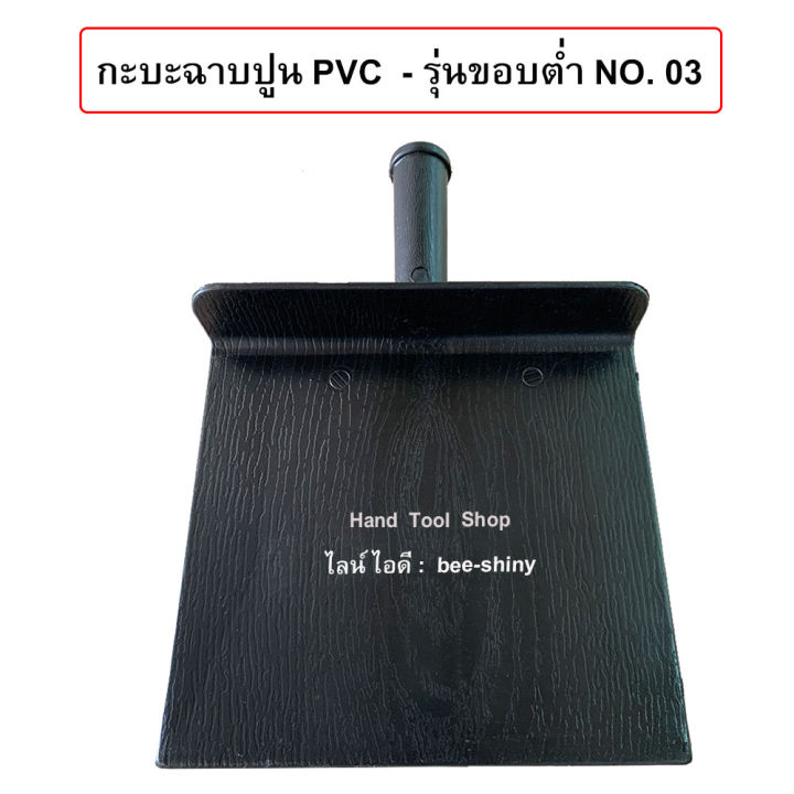 กะบะฉาบปูน-pvc-รุ่นขอบต่ำ-กระบะผสมปูน-กะบะปูน-กระบะมือ-no-03