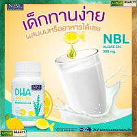 ส่งฟรี!!สูตรใหม่ NBL DHA Algae Oil ดีเอชเอเข้มข้นสูง (ทดลองทาน 1 กระปุก 30 ซอฟเจล) พร้อมส่ง