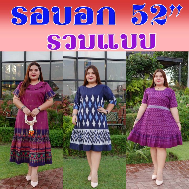 รอบอก52-100-แบบ-ชุดไทยนลินภัสร์91ผ้าไทยสาวอวบ-ชุดไทนพื้นเมือง-ชุดพื้นเมือง-เดรสผ้าไทย