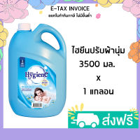 ไฮยีนปรับผ้า3500 ไฮยีน น้ำยาปรับผ้านุ่ม สูตรมาตรฐาน กลิ่นโอเชี่ยนบลู สีฟ้า 3500 มล รหัสสินค้า 408986