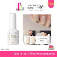 NN23A061 สีเจลทาเล็บ สีขาวนวล สีขาวนม สีขาวฮิต สีขาวมินิมอล  สีขาวกะทิ 15 ml