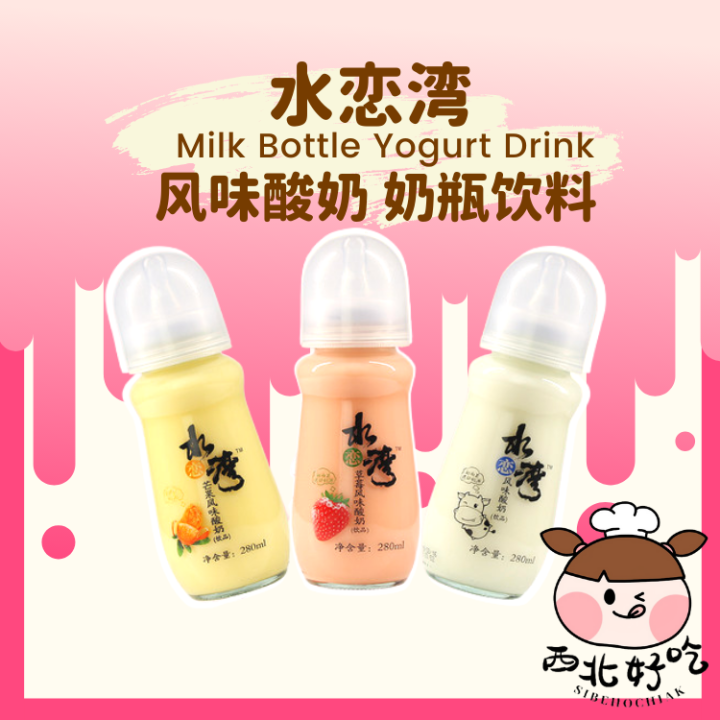 水恋湾 风味酸奶 奶瓶饮料优格 酸奶味 草莓味 芒果味 Milk Bottle Yogurt Drink Lazada