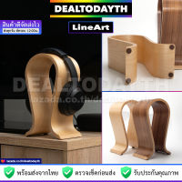 DealTodayTH ที่วางหูฟังไม้แท้ LineArt ที่แขวนหูฟัง U-Shape Wood Gaming Headphone Stand ฐานขาตั้งหูฟังมียางกันลื่นกันรอย