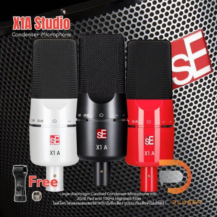 SE Electronic X1A Studio Condenser Microphone ไมค์โครโฟนคอนเดนเซอร์สำหรับบันทึกเสียง รูปแบบรับ