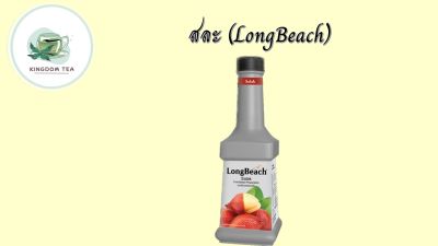 LongBeach Salak Puree ลองบีชเพียวเร่สละ 900 ml.สินค้าคุณภาพที่คุณเลือกได้ จากร้าน  kingdom tea