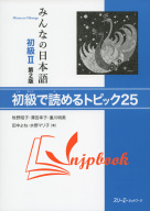 Minna no Nihongo Sơ cấp 2 25 Bài Đọc Hiểu (Bản Mới) thumbnail