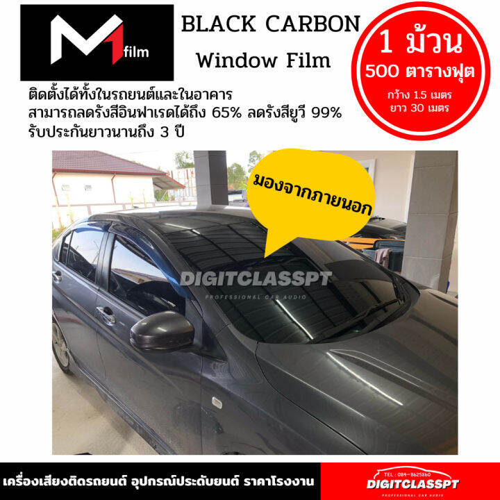 ฟิล์มกรองแสง-m1-flim-black-carbon-ฟิล์มดำคุณภาพสูง-1-ม้วน-500ตารางฟุต-ฟีล์มกันรอย-ฟีล์มใสกันรอย-ฟีล์มใส-สติ๊กเกอร์-สติ๊กเกอร์รถ-สติ๊กเกอร์ติดรถ-ฟีล์มติดรถ