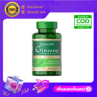 Puritans pride Ginseng Complex with Royal Jelly 1000 mg ขนาด (ไซส์ใหญ่) 100 เม็ด Rapid Release Capsules