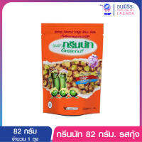 กรีนนัท 82ก.รสกุ้ง