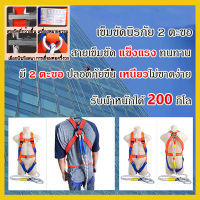 ✨ส่งจากกรุงเทพ✨ZQเข็มขัดนิรภัยแบบเต็มตัว2m รับน้หนักได้ถึง200kg เข็มขัดนิรภัยสำหรับการทำงานทางอากาศห้าจุดแบบเต็มตัวชุดป้องกันการตกกลางแจ้งชุดเข็มขัดนิรภัยสถานที่ก่อสร้างที่ทนต่อการสึกหรอ เข็มขัดกันตก เข็มขัดเซฟตี้แบบเต็ม