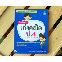 ฝึกทักษะ เก่งคณิต ป.4 (ฉบับปรับปรุง พ.ศ.2560)