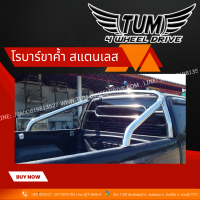 โรบาร์ขาค้ำ ทำจากวัสดุสแตนเลส   TOYOTA / ISUZU / NISSN / FORD / MAZDA / CHEVROLET / MITSUBISHI  #TUM 4 WHEEL DRIVE