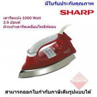 SHARP เตารีดไฟฟ้า รุ่น ดอลฟิน AM-465T