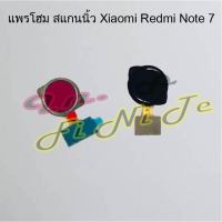 แพรโฮม สแกนนิ้ว [Finger Scan Flex] Xiaomi Mi 10t Pro,Mi 11 Lite,Mi 11t/Mi 11t Pro,Redmi 6 Pro,Redmi 9c,Redmi 9t,Redmi 10 4G,Redmi Note 7,Redmi Note 8,Redmi Note 9s/Redmi Note 9 Pro