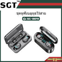 X BOX หูฟังบลูทูธ หูฟังเบสหนัก หูฟังเล่นเกม หูฟังบลูทูธไร้สาย รุ่น F9 TWS 5.0 มีตลับชาร์จไฟได้ในตัว มีบอกเปอร์เซ็นแบตเตอรรี่ กันละอองน้ำได้